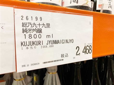 コストコで購入出来る日本酒の種類・価格一覧をご紹介。想定以上に種類が豊富