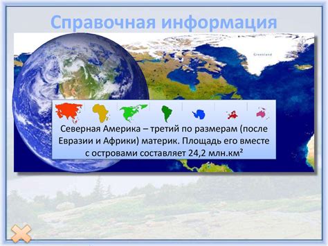 Северная Америка. Географическое положение. История открытия и ...