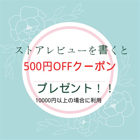 ショッピングクーポン Yahoo ショッピング レビューを書いて500円クーポンを配布中