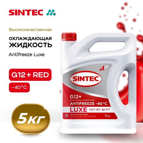 Антифриз SINTEC ANTIFREEZE LUXE G12+ RED -40, 5 кг купить на OZON по ...