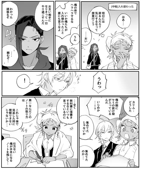 ジャミカリ「ジャミカリ 入れ替わりネタ描きたかった・・ 」ゆねの漫画