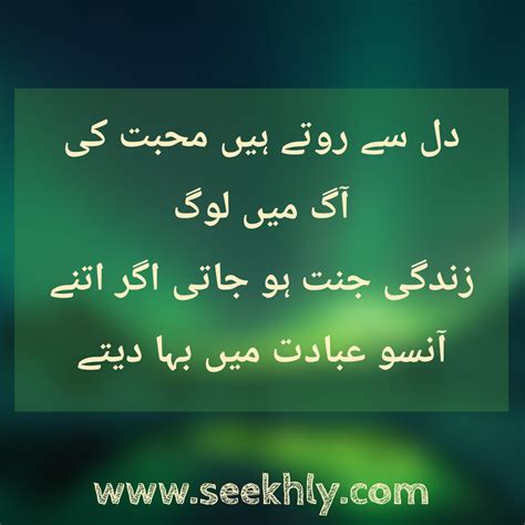 30 Most Beautiful Islamic Heart Touching Quotes In Urdu 2020 Seekhly