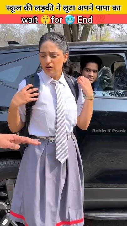 स्कूल की लडकी ने क़िया 😲अपने पापा के साथ कुछ ऐसा Schoolki Ladki Ne Kiya Galat Viral Shorts