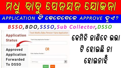 Madhu Babu Pension Yojana Status Check 2024 Approved Application