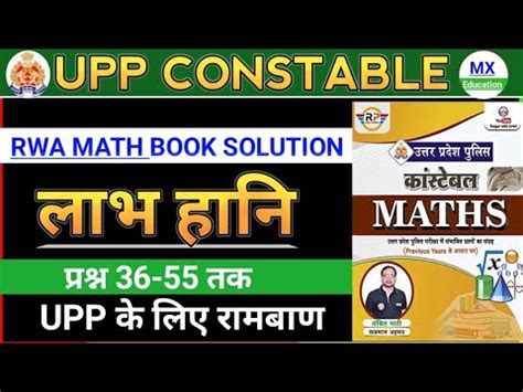 UP POLICE CONSTABLE MATH Upp Math Profit And Loss Rwa Math Book