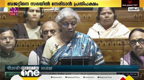 ബജറ്റ് സമ്മേളനത്തിന് പാർലമെന്റിൽ ഇന്ന് തുടക്കം പ്രതിപക്ഷം സഭയി