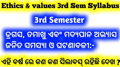 Ethics And Values Rd Semester Syllabus In Odia Ethics And Values