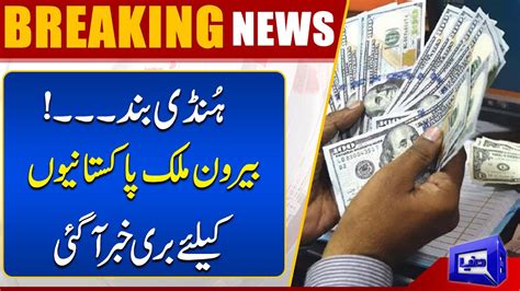 Breaking News Bad News For Overseas Pakistani Youtube