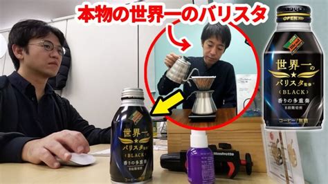 【ドッキリ】コーヒーの中身を世界一のバリスタが淹れたコーヒーに入れ替えたらマジで大事故に │ パズドラ