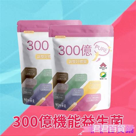 300億機能益生菌的價格推薦 2021年1月 比價比個夠biggo