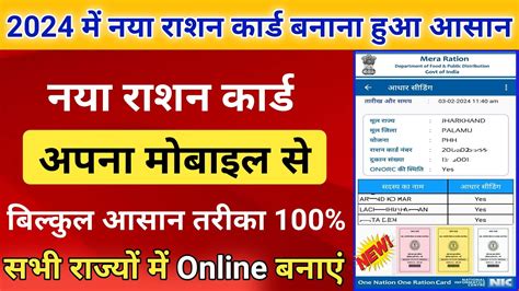 Ration Card Apply Online New Ration Card Kaise Banaye How To