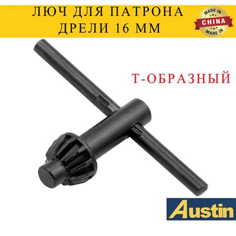 люч для патрона дрели 16 MM,Т-образный - купить по выгодной цене в ...