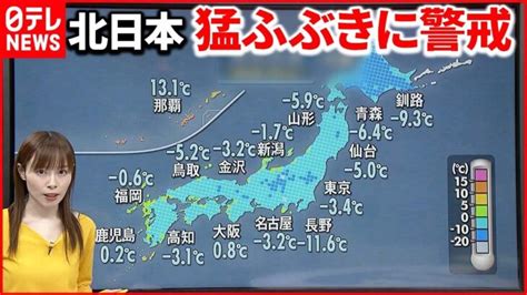 【天気】北日本 午前をピークに猛ふぶきに警戒 北陸から北の日本海側は断続的に雪 │ 【気ままに】ニュース速報