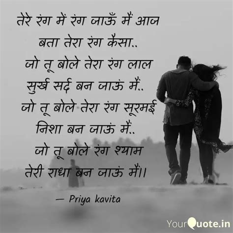 तेरे रंग में रंग जाऊँ मैं Quotes And Writings By Priya Kavita Yourquote