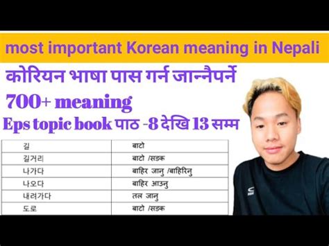 Most Important Korean Word Meaning 700 In Nepali Learn The Meaning