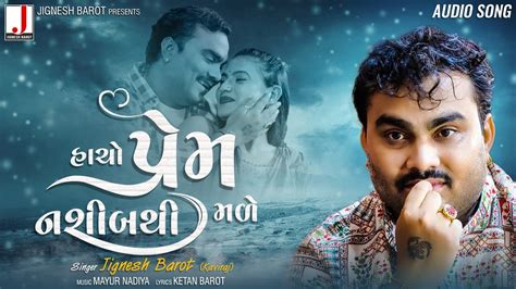 Jignesh Barot Hacho Prem Nashib Thi Made હચ પરમ નસબથ મળ