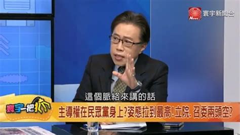 寰宇一把抓 立院龍頭之爭 民眾黨吃乾抹淨？驚爆白營中央委員辭職內幕！ 第203集｜綜藝｜免費線上看｜litv立視線上影視