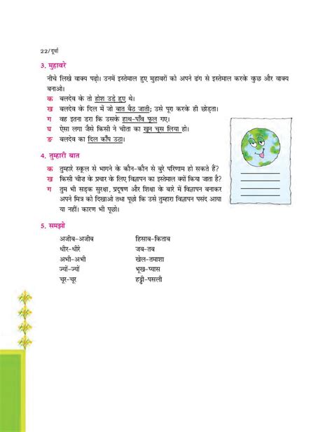 Ncert Book Class 7 Hindi Chapter 4 गुब्बारे पर चीता Pdf Aglasem