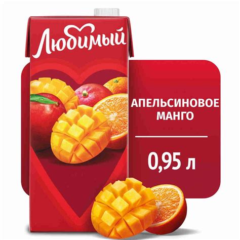 Напиток сокосодержащий Любимый Апельсиновое Манго, 0,95 л купить на ...