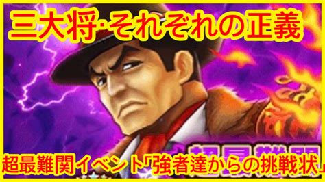 【サウスト 】《三大将・それぞれの正義》超最難関イベント「強者達からの挑戦状」 Opts One Piece 海賊王 ワンピース 航海王