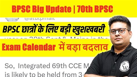 BPSC Exam Calendar Out BPSC Big And Latest Update 70th BPSC Update