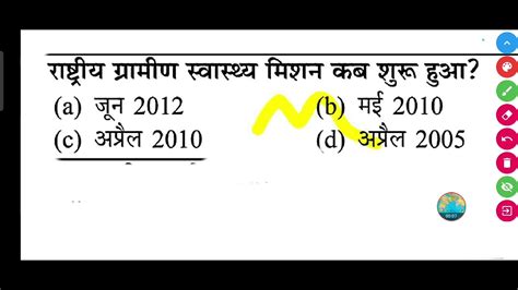 राष्ट्रीय ग्रामीण स्वास्थ्य मिशन कब शुरू हुआ Rashtriy Gramin