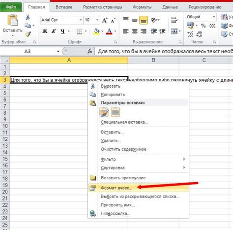 Как поместить текст в одной ячейке Excel