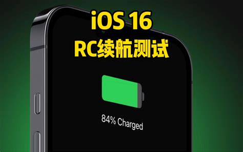 Ios163准正式版续航测试结果来了，看完你还升级吗？ 哔哩哔哩