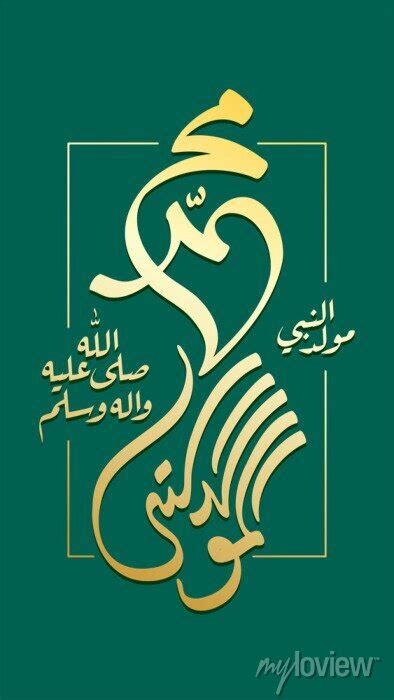 Arabic Calligraphy Design For Celebrating The Birth Of Prophet Wall