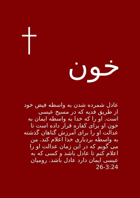 Persian The Precious Blood Of Jesus Christ Pdf