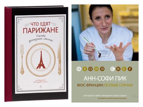 Серия "Шедевры Мировой Кулинарии" - (комплект из 2 книг) "Вкус Франции ...