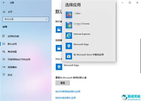 Win10设置默认浏览器的详细操作方法 系统之家