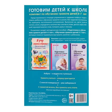Рабочая тетрадь по обучению грамоте детей 5-7 лет «Я учу звуки и буквы ...