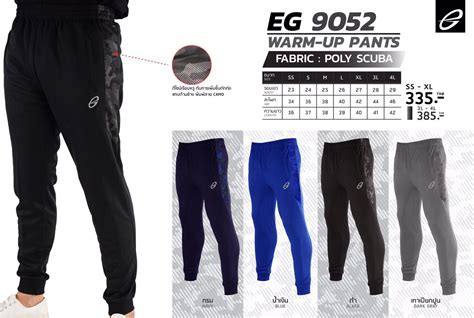 กางเกงวอรมทรงสลม Ego sport EG 9052 ขายสง ราคาสง ราคาถก Ego sport