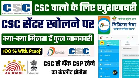 CSC Services How To Use Csc Services Csc Kaise Use Kare Csc