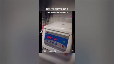 Центрифуга для плазмолифтинга - YouTube