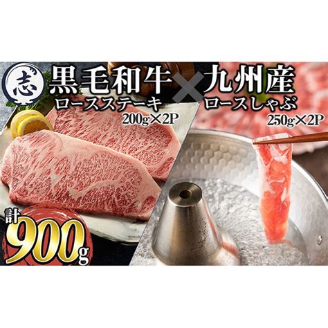 鹿児島県産黒毛和牛ロースステーキ計400g約200g×2枚と九州産豚ロースしゃぶしゃぶ計500g250g×2p A8 067