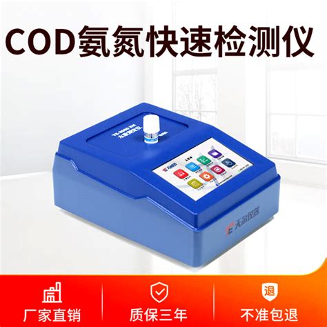 天尔 Cod氨氮快速测定仪te 3000参数价格 仪器信息网