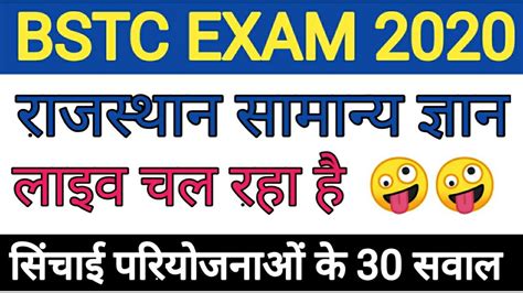 Bstc Rajasthan Gk Bstc Important Question Bstc