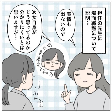 学校で話せない、固まる場面緘黙の娘の気持ちを「もっと理解したい」担任の先生が、娘と始めたコミュニケーション手段【litalico発達ナビ】