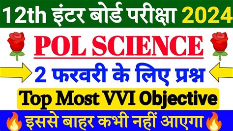 Class 12th Political Science VVI Objective 2024 12th Political