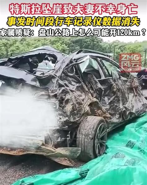 夫妻驾驶特斯拉坠崖身亡！行车记录仪数据消失？财经频道中华网