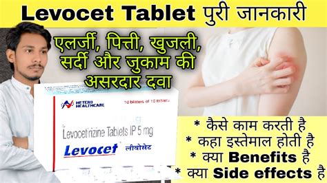 Levocet Tablet Review Levocetirizine Tablet Uses Dose Side