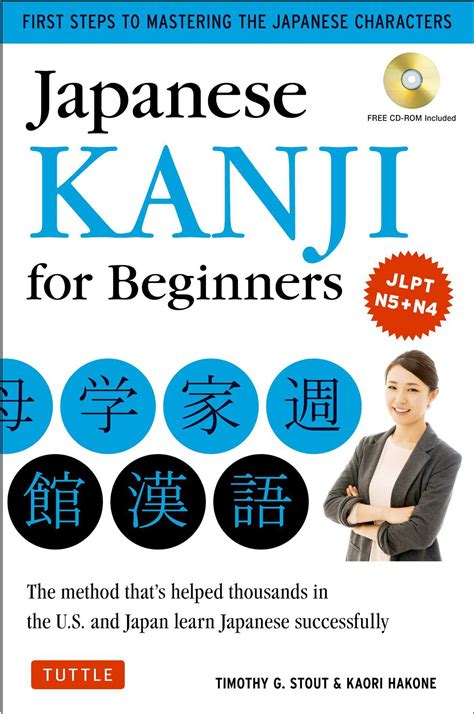 Japanese Kanji For Beginners Jlpt Levels N5 And N4 First Steps To