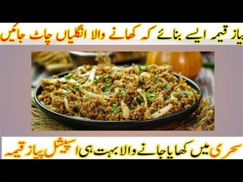 Restaurant Style Keema Pyaz بیف قیمہ ڈھابہ سٹائل Smoked Tandoori