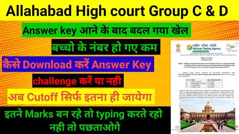 Allahabad High Court Group C D Answer Key