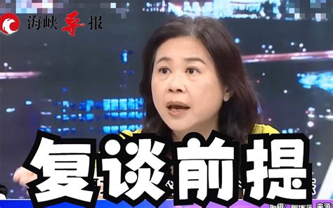 柯文哲“两岸一家亲”能让两岸复谈？李永萍：“九二共识”是前提 海峡导报社 海峡导报社 哔哩哔哩视频