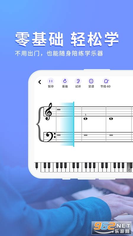 钢琴智能陪练app下载 钢琴智能陪练免费版下载v116 最新版 乐游网软件下载