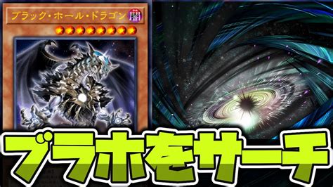 【遊戯王】 ここに来て直球すぎる新規が登場 『ブラック・ホール・ドラゴン』 【ゆっくり解説】 Youtube