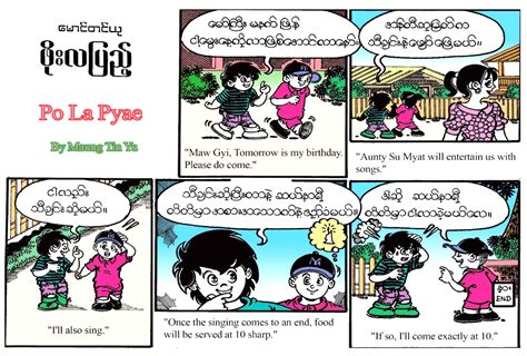 po la pyae myanmar digital news